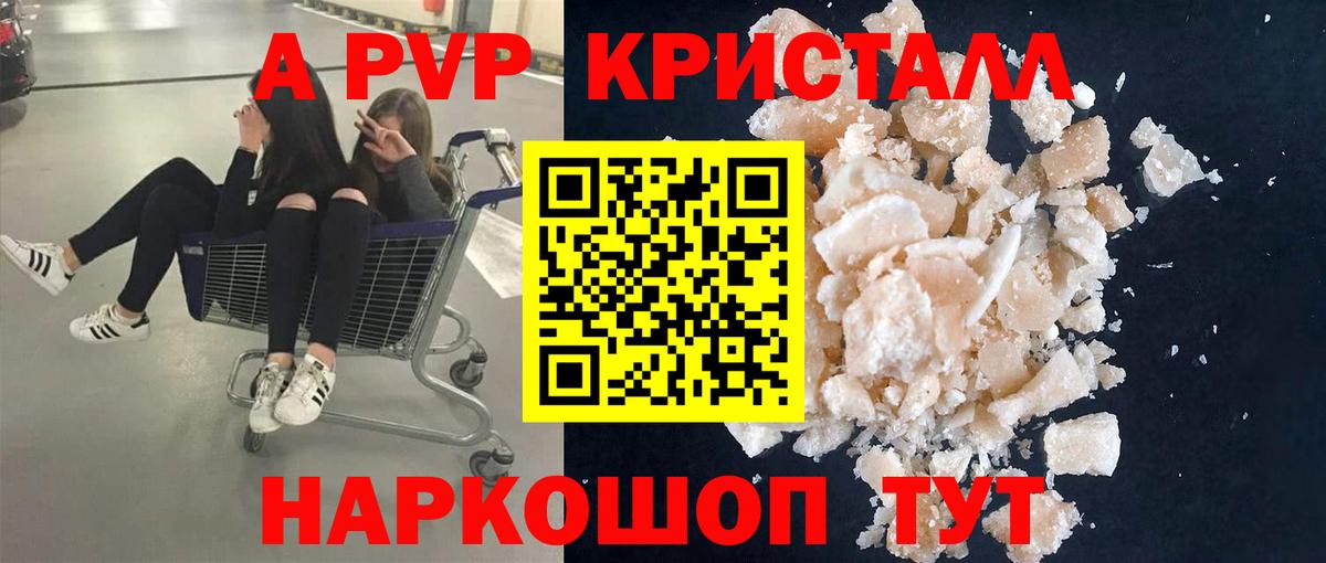 Alpha PVP СК  где купить наркотик  Альфа ПВП Crystall  Красноармейск  Альфа ПВП Crystall  Вход с VPN 