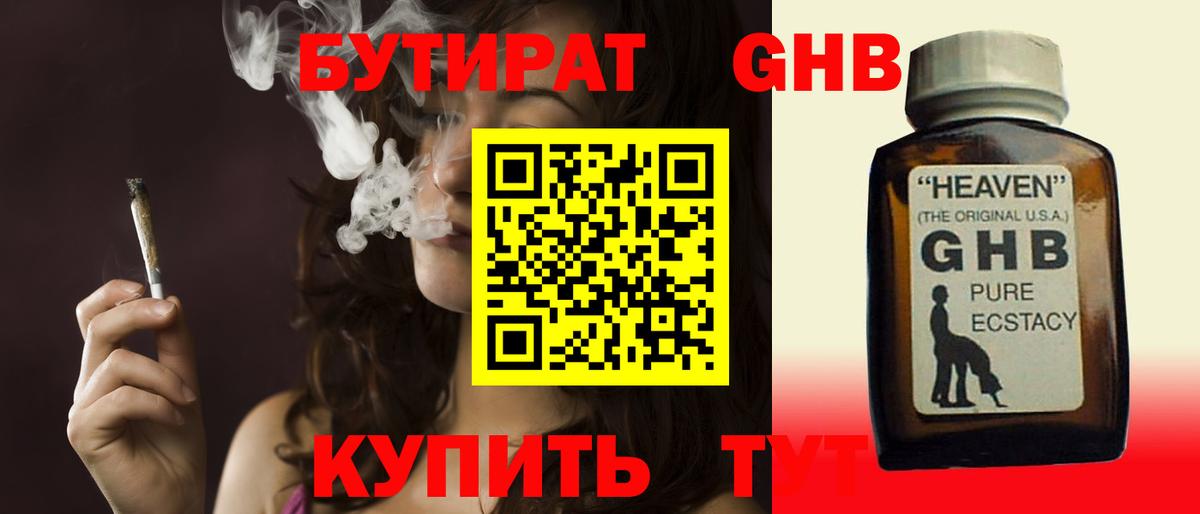 Красноармейск  Бутират  Вход с VPN  Бутират BDO 33% 