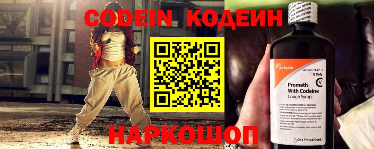 Codein Purple Drank Красноармейск