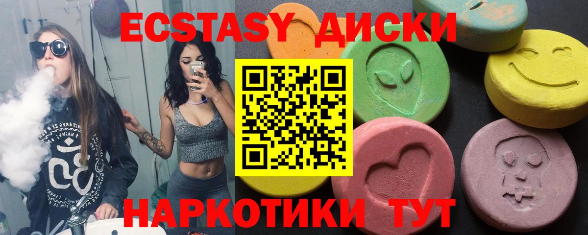 ЭКСТАЗИ круглые Красноармейск