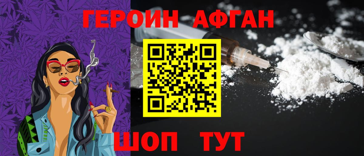 Героин белый  Вход с VPN  ГЕРОИН  Красноармейск 