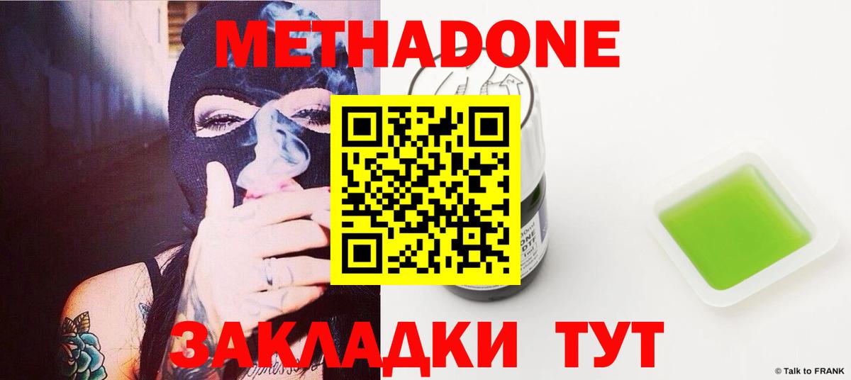 Метадон мёд  Метадон methadone  Вход с VPN  Красноармейск 