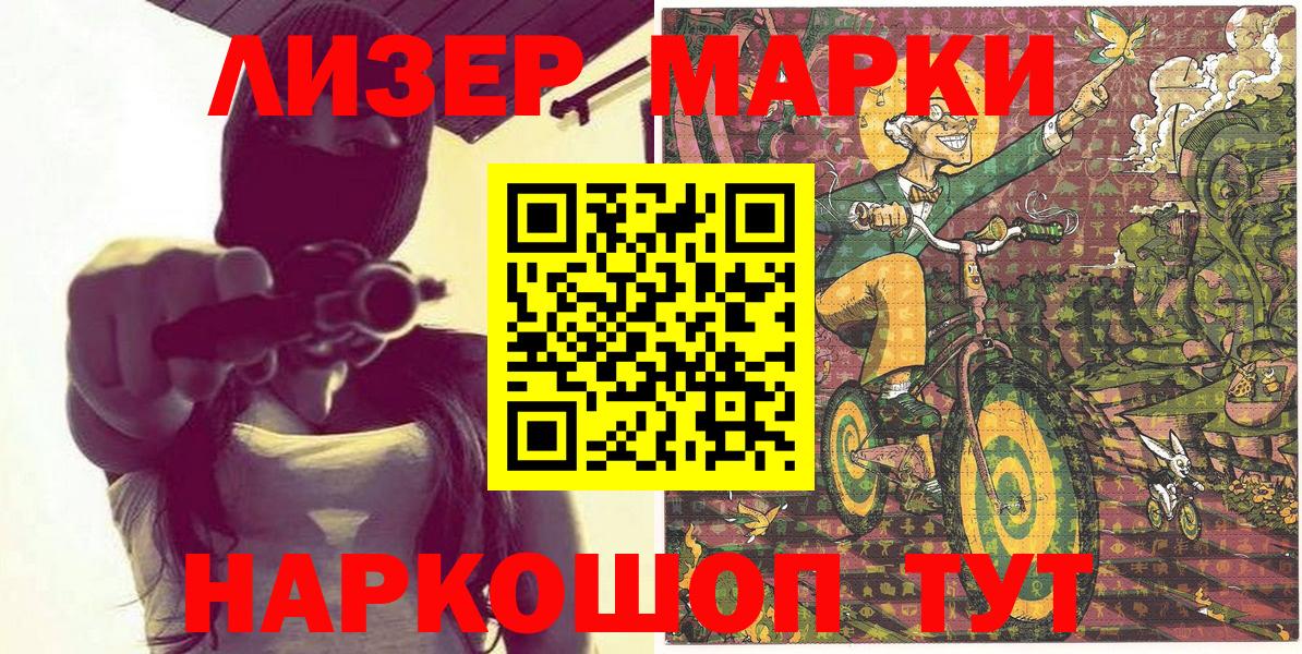 Наркотические марки 1500мкг  Вход с VPN  Марки NBOMe  Красноармейск 